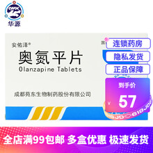 安佑泽 奥氮平片 10mg*7片 精神分裂躁狂发作情感障碍 3盒装