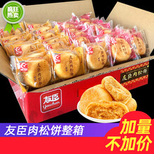 肉松饼整箱营养早餐面包批发散装条春节过新年货小吃零食品盒 500g散装（约13个-14个, ）