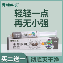 青蛙队长蟑螂药饵胶强力高效除小强克星家用神器厨房卧室内孕妇婴儿宠物无害餐厅专用饭店大小通杀全窝端一窝 1支