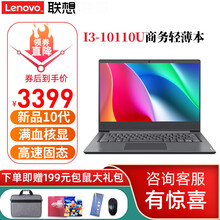 联想笔记本V14 14英寸英特尔酷睿i3 窄边框超轻薄笔记本电脑商务办公大学生本 定制i3-10110U 8G内存 512G固态 满血核显