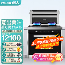 美大 （MEIDA）集成灶一体灶 燃气灶烟灶 抽油烟机  蒸箱燃气灶 时尚米兰1509Z 官配 延迟发货