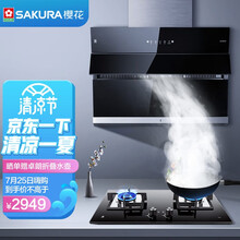 樱花 SAKURA 油烟机 烟灶套装 挥手爆炒20立方大吸力免拆自清洗 自动翻屏 5.2KW钢化玻璃灶 G301+BBG02天然气