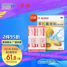 邦迪邦廸 苯扎氯铵贴防水型80片创可贴 含药广谱杀菌创口贴止血透气22.5*12.7mm4片*20袋