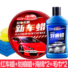 纳兰科红色车专用新车蜡保养防护蜡去污上光划痕修复汽车腊打蜡 红色车蜡+划痕蜡+海绵*2+毛巾*2