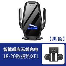 捷豹XFL/XEl/XE/fE-PACE专用手机车载支架导航无线充电器内饰改装 18-20款捷豹XFL【S7带灯】黑色