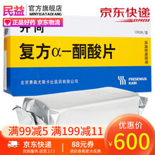 开同 复方α-酮酸片 0.63g*100片  预防和治疗因慢性肾功能不全而造成蛋白质代谢失调引起 5盒