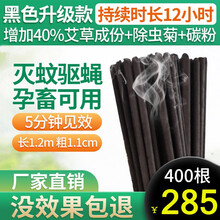 畜牧蚊香棒兽用灭蚊棒猪场专用养殖场灭蚊蝇艾草驱蚊家用棒香 黑色款400根