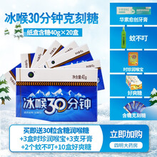 四季常青 冰峰 冰喉30分钟硬质糖果（原克刻糖）40g 铁盒无糖（含纸盒含糖套餐） 20盒纸盒(含糖)+30粒含糖+3润喉宝糖+其他