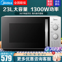 美的（Midea）微波炉机械式家用小型转盘式旋钮操控23L商用 美的(Midea)M1-230E