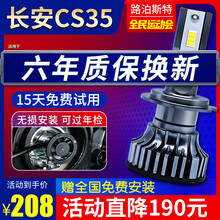 路泊斯特适用18-19款长安cs35plus改装led前大灯超亮强光远光近光汽车灯泡汽车led大灯 长安CS35 12-16、18款【远光】2支装