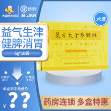 力捷迅 复方太子参颗粒 5g*10袋，药房连锁，顺丰发货，多盒特惠！益气生津，健脾消食。 6盒装【10袋装，一月用量】