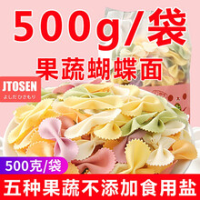 吉田久森蝴蝶面果蔬菜混合味500g宝宝面条一无添加色营养岁半非婴儿童辅食 大面片蝴蝶面1000g