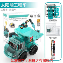 儿童科教STEAM拼装机械太阳能动力蜗牛工程科学玩具益智男孩益智 科教-太阳能DIY行走【装载车】