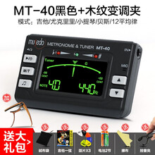 小天使 MT40吉他调音器/尤克里里/小提琴通用专业电子专用校音节拍三合一多功能 MT-40+送多重好礼+深木纹变调夹