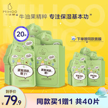 小迷糊牛油果面膜20片（补水面膜女 提亮肤色 清洁净肤 男士女士学生通用面膜）