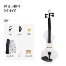 美国NAOMI 静音电小提琴专业演出练习电声小提琴初学者入门小提琴 纯净白【电小提琴礼包一套】