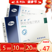 辉瑞制药立普妥阿托伐他汀钙片7片20mg阿伐他汀托降血脂丁阿托订阿代啊利普他汀类药物拖降脂叮的它匹辛 5盒装：￥48/盒