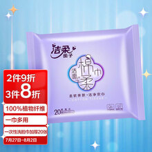 洁柔(C&S) 洁面巾 一次性洗脸巾 加厚20张棉柔巾 干湿两用 一次性毛巾 100%植物纤维擦脸巾 美容巾
