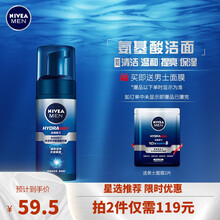 妮维雅(NIVEA)男士水活多效氨基酸洗面奶 控油清洁角质洗面奶男士护肤洁面乳清洁毛孔保湿补水 水活多效氨基酸洗面奶135ml