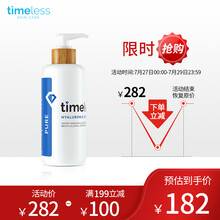 美国进口 Timeless 玻尿酸高浓度原液精华液240ml 补水保湿 淡化细纹 水光针