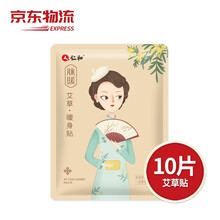 脉暖宝宝贴热姜贴持续发热贴月经大姨妈生理期艾草益母草产后艾灸暖贴暖身贴自发热帖 仁和艾草10片