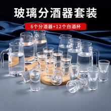拜杰（Baijie）白酒杯套装 一口杯 茅台小酒杯分酒壶玻璃白酒杯烈酒杯6个分酒器+12个酒杯套装 HJ-04