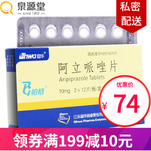 HWA /恩华 帕格 阿立哌唑片 10mg*24片 RX 1盒
