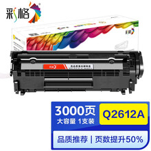 彩格Q2612A大容量硒鼓1支装 适用惠普hp12a m1005 1020plus 1010 q2612a佳能LBP2900 CRG303 L11121E 3000