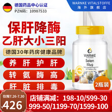 沃恩克德国进口护肝片 降低谷丙转氨酶高乙肝大小三阳转阴菲治的疗药品茶专用脂肪肝酒精肝病硒芽五梅养肝片 2瓶装*保肝降酶肝脏排毒养肝护肝片肝病肝炎