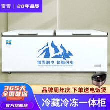 雷雪(Thunsnow) 商用冰柜家用 卧式冰柜商用大容量 展示柜冷藏冷冻柜 大冰柜单双温 728双温（一边冷藏一边冷冻） 送货上门