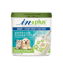 麦德氏 IN-PLUS 高钙低敏羊奶粉 宠物幼犬猫奶粉狗奶粉爱它唯 高钙低敏洋奶粉