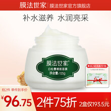 膜法世家面膜白松露睡眠面膜亮肤保湿滋养免洗夜间修护魔法世面膜（新旧版随机发货）
