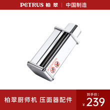 柏翠厨师机家用制作面条配件4900 /4800 /4866【厨师机切 /压面配件】 PE4866细切面器-2mm