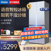 【智宴系列】海尔（Haier）冰箱四开门十字对开门 470升双变频风冷无霜干湿分储双温双控智慧语音 新一级能效+彩晶面板+语音智控+阻氧干湿分储