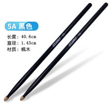 【买2副  送1副】架子鼓鼓棒5A彩色枫木鼓棒7A儿童练习打鼓棒鼓槌 GTSMT黑色一副 5A枫木