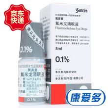 氟美童 氟米龙滴眼液 5ml*5mg 4盒