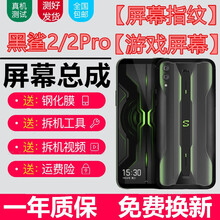 宝格石 小米黑鲨2屏幕总成黑鲨2Pro黑鲨3S触摸2代显示helo内外黑鲨二代屏玻璃一体屏 【售后全原屏幕】黑鲨2/2pro屏幕总成【少量现货