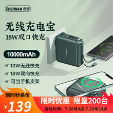 REMAX睿量 无线充电宝自带线10000毫安时 PD18W双快充适用苹果华为小米大容量移动电源 【绿色】1万毫安时-18W超级快充-支持无线