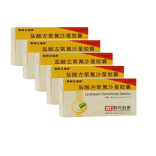 联邦左福康 盐酸左氧氟沙星胶囊0.1g*20粒/盒支气管炎肺炎Rx 5盒装