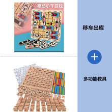 A移车出库闯关游戏儿童逻辑思维训练力玩具华容道学生成人动脑 移车出库玩具+多功能教具