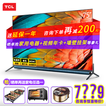 自营发货 TCL 75Q10 75英寸 安桥音响QLED量子点电视 超薄全面屏 智慧屏液晶平板电视机