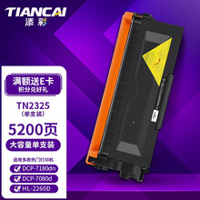 添彩 适用兄弟TN2325粉盒7080d硒鼓7180dn墨粉盒MFC-7380 7880DN 7480D墨粉HL2260D 2560DN打印机墨盒 大容量