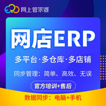 管家婆 ERP软件 电商进销存手机服装商品库存销售管理系统云财务软件管家婆财贸双全 1网店2用户