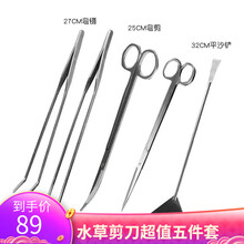 水草剪刀夹子平沙铲直剪弯剪直镊弯镊水草修剪工具不锈钢平砂铲兴达万宠 水草工具五件套【超值装】