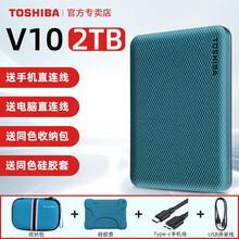 【国行3年保 手机线+收纳包】东芝移动硬盘 2t V10 接手机 加密 苹果mac 外置硬盘非固态 黛绿 2T：同色收纳包+硅胶套+Type-C线+USB线