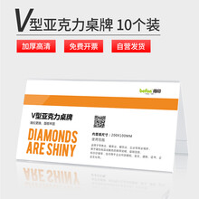得印(befon) 三角会议牌 座位牌 亚克力双面V型台卡台签 10个装 200x100mm桌面展示牌/席卡/台牌/工位牌3579