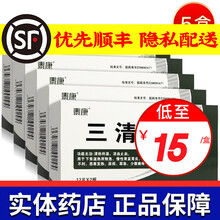 泰康 三清片 0.35g*24片 5盒装