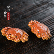 淳意紫砂茶宠螃蟹摆件八方来财把玩创意大闸蟹茶盘茶具可养 螃蟹（公母）1对