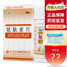 丹生 氨肽素片 0.2g*100片*1瓶 1盒