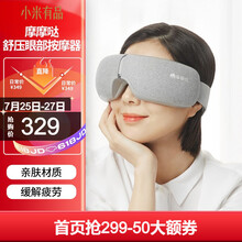 小米有品 摩摩哒眼部按摩仪 石墨烯热敷眼部经络舒压护理按摩器 便携式家用办公室神器 蓝牙版